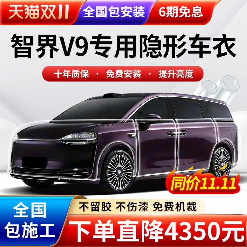 Zhijie V9 Invisible Car Cover Tpu Full Body Paint Protection Film Anti-Scratch Car Transparent Matte Film