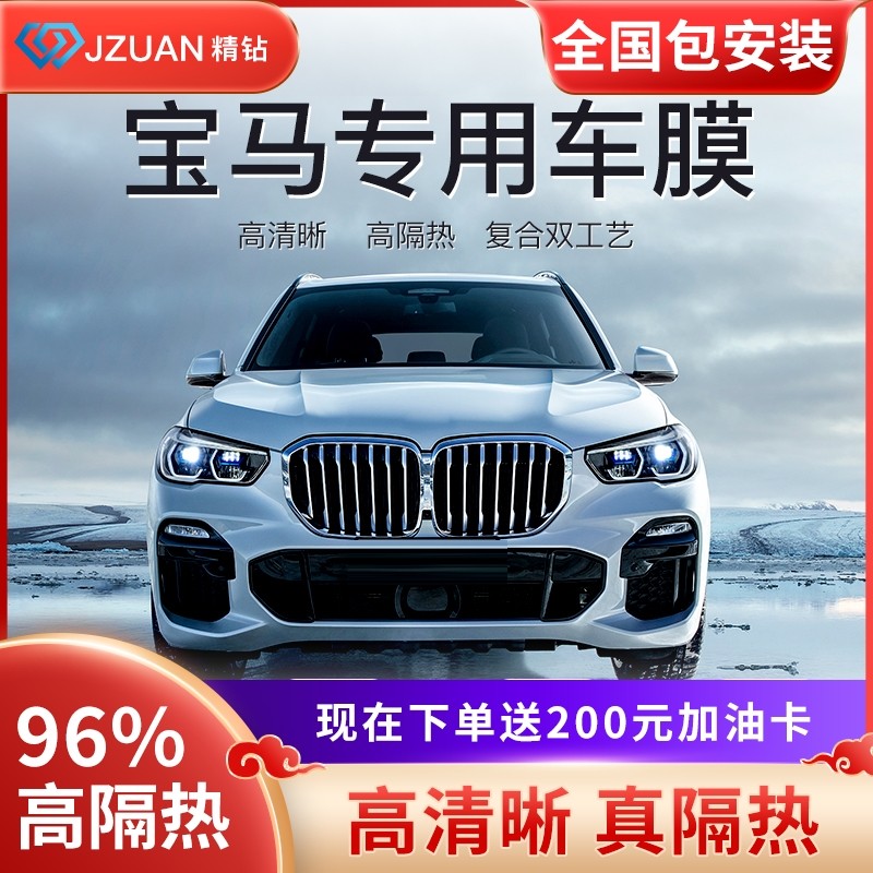 BMW X1PHEVX2X3X4X5X6X7 Car Foil Full Car Film Sun Film Heat Insulation Film Front Windshield Film