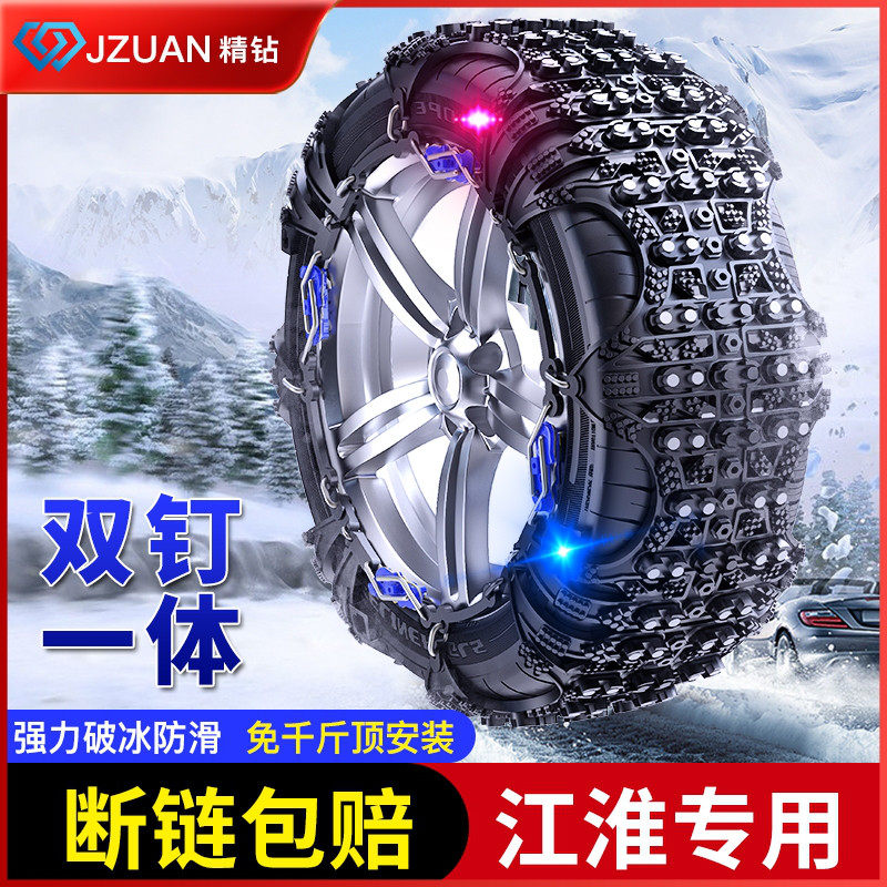 Jianghuai Rifeng S2 S3 S5 M3 M3 M5 M4 R3 R3 S4 S4 and pleasant IEV6E car tire anti-slip chain