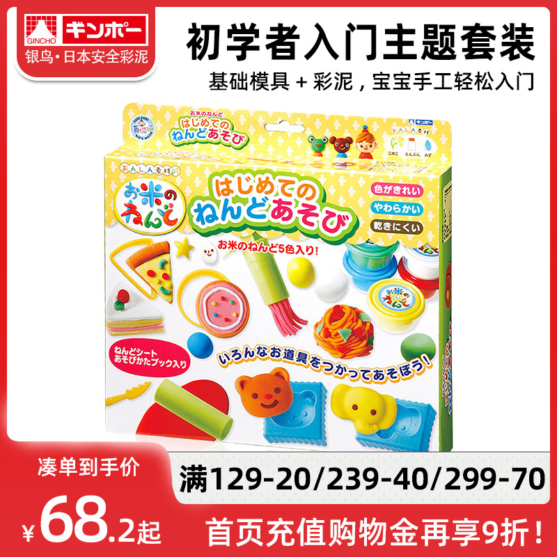 Japanese Silver Bird Rice Colored Mud First Play Theme Children's Handmade Clay Rubber Mud Non-toxic Toddler Toy Set