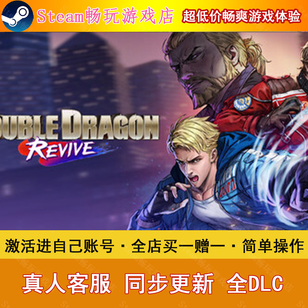 双截龙再临Steam CDKEY全DLC直接入库！8.80元解锁经典_steam游戏_淘宝游戏网