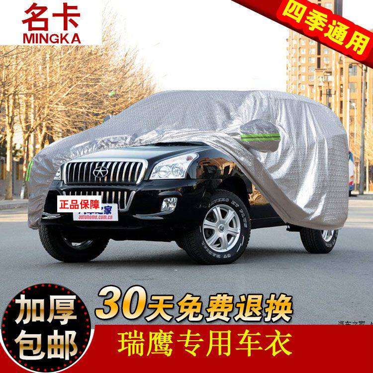 Jianghuai Ruiyi Special Car Cover Cover Shelf SUV Heat Insulation and Stolen Stop Cover Car Car Configure