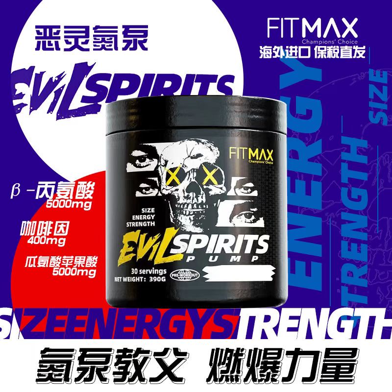 Fitmax European Original Imported Evil Spirit Nitrogen Pump, a Powerful Fitness Supplement to Improve Endurance and Explosive Power, 390g, Same Model as on Douyin Fitmax European Original Imported Evil Spirit Nitrogen Pump, a Powerful Fitness Supplement to Improve Endurance and Explosive Power, 390g, Same Model as on Douyin