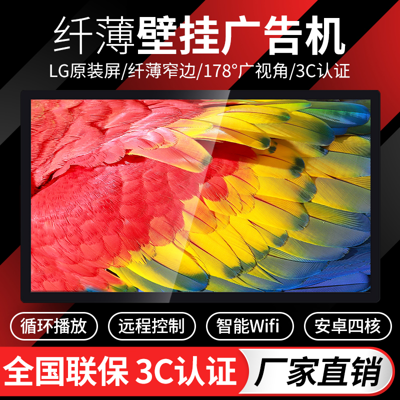 Ultra-thin wall advertising machine network 15 19 22 32 55 65 inch Android TV HD LCD horizontal and vertical screen