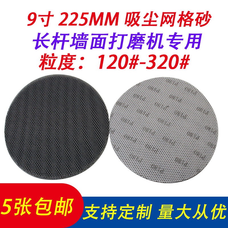 9 inch 225mm dust-free mesh sand wall batch soil powder sand skin disc long rod grinder dry sand paper to prevent clogging