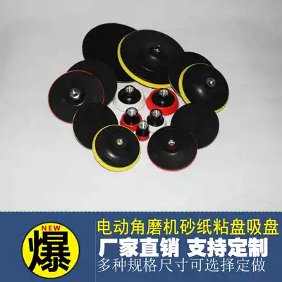 Electric Sander chassis polishing electric tray self-adhesive sandpaper disc angle grinder suction cup 4 inch 5 inch