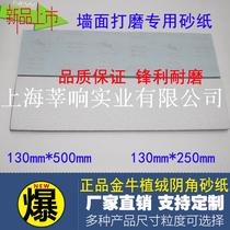 Long polished Yin angle sandpaper sheet self-adhesive flocking sandpaper Wall home grinding sandpaper back adhesive sandpaper