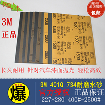 3M401Q water sandpaper 1500 mesh 2000 mesh car scratch paint beauty sandpaper 734 grinding and polishing sandpaper