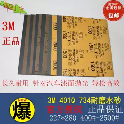 3M401Q water sandpaper 1500 mesh 2000 mesh car scratch paint surface beauty sandpaper 734 polishing polishing sandpaper