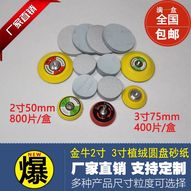 Golden Bull 2 Inch 3 Inch Flocking Disc White Sandpaper Home Primer Polish Special Sand Paper Grinding Machine Polished Sand Peel