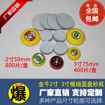 Taurus 2 inch 3 inch flocking disc white sandpaper furniture primer sand dry mill polishing sand