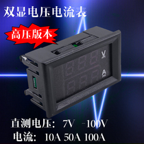  DC7V-100V 10A 50A 100A LED DC dual display digital voltage and current meter head high voltage version