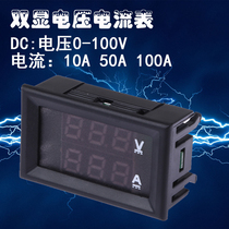  DC0-100V1A 10A 50A 100A LED DC dual display digital current and voltage meter head