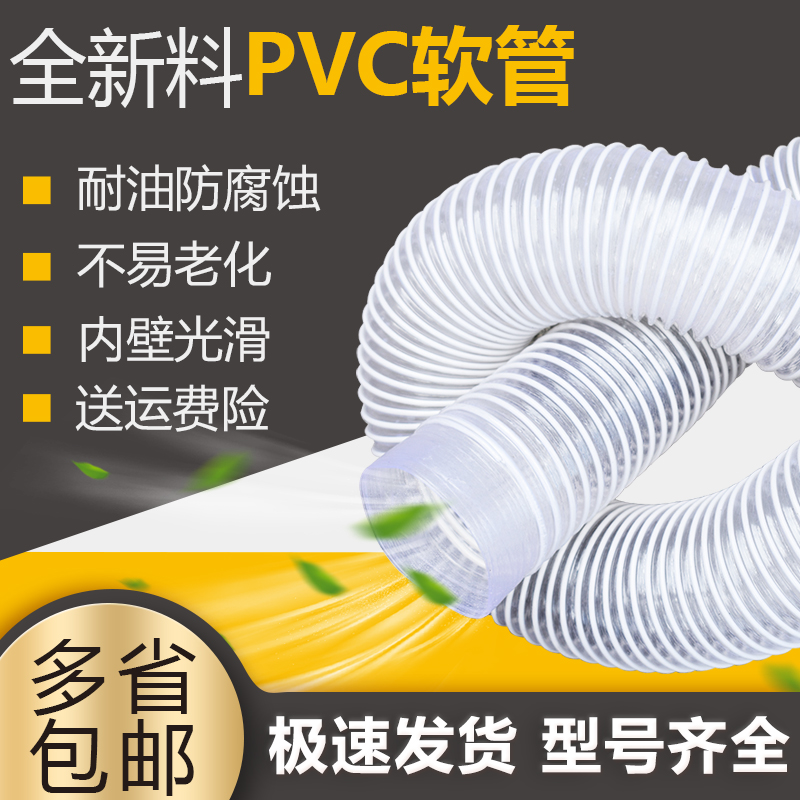 PVC Woodworking Dust Suction Hose Industrial Engraving Machine Dust Abatement Pipe Plastic Transparent Air Duct Bellows 100mm