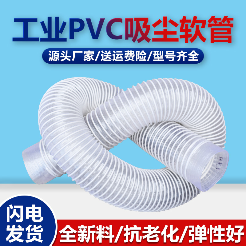 PVC Woodwork Dust Suction Duct Engraving Machine Dust Removal Pipe Dust Pipe Dust Pipe Industrial Vent Pipe Industrial Vent Bellows Hose