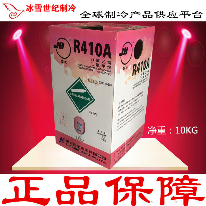 Macrochemical R410A Frequency Conversion Air Conditioning Refrigerant R410A Large gold original installation Corcurtain original factory anti-counterfeit