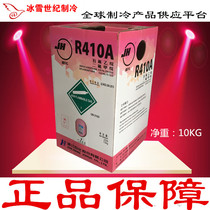 Juhua R410A inverter air conditioner refrigerant R410A Dajin original curtain original anti-counterfeiting