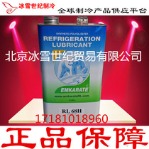 EMKARATE RL68H ice bear POE grease ice bear ICI freezer oil RL68H (5L pack)