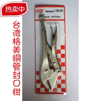 Original Taiwan dazzling wing sealing pliers CH-201 air conditioning refrigerator copper tube sealing pliers CM-201 GEMI refrigeration tool