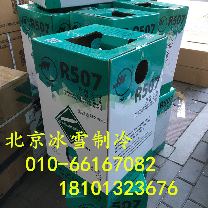 Juhua R507A Refrigerant R412A 10KG Freon Refrigerant Net 10KG Dongyue Kemu R507