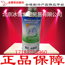 American Ice Bear refrigeration oil RL68H 1 liter packaging full synthetic environmental protection refrigerant special refrigeration oil original