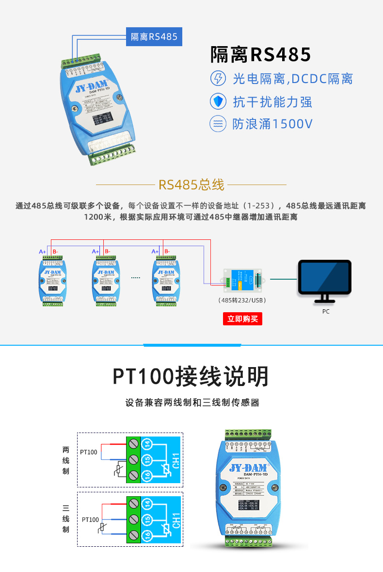 DAM-PT06YD 温度采集模块接线说明