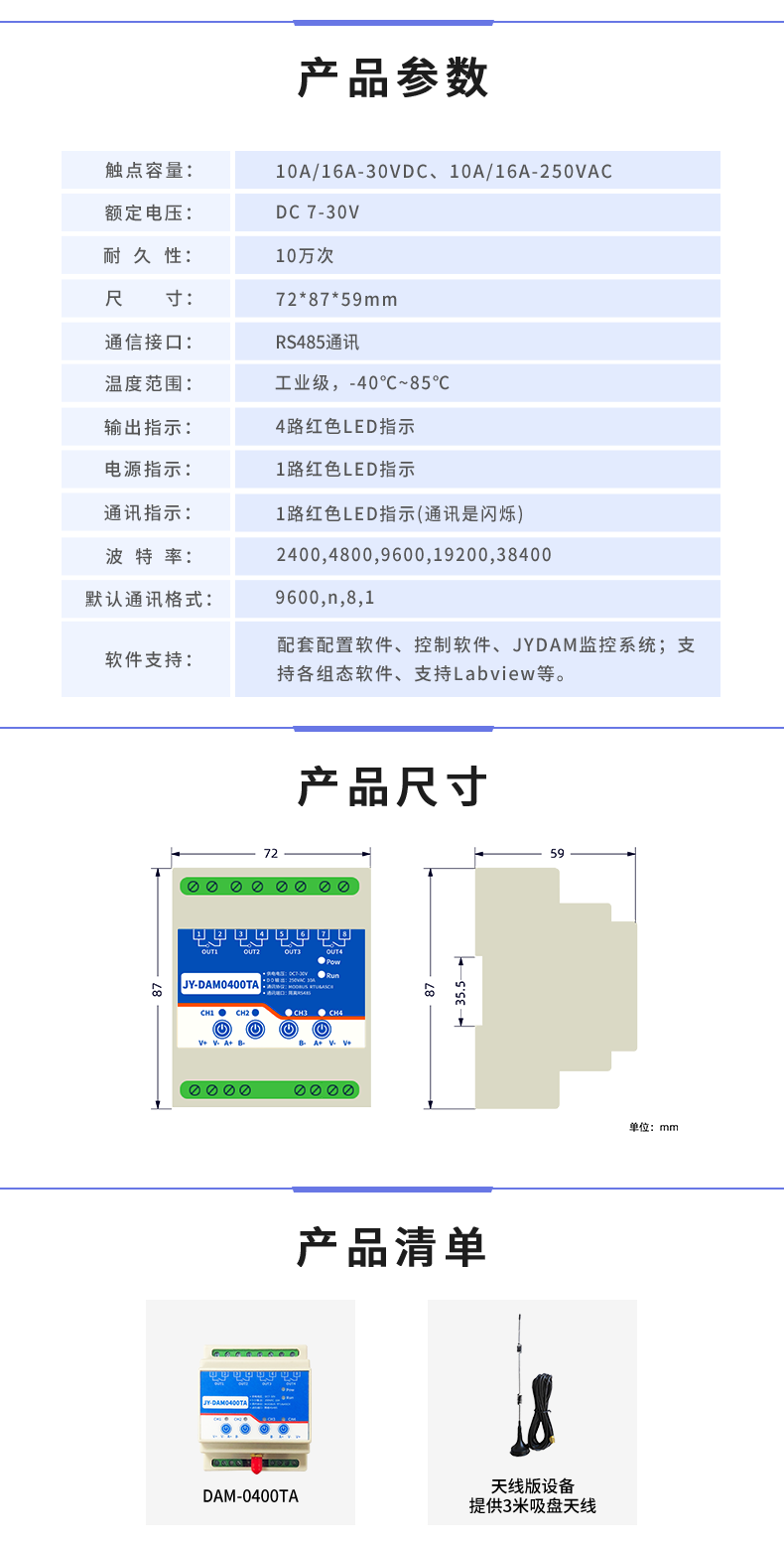 DAM-0400-TA 工业级I/O模块产品参数