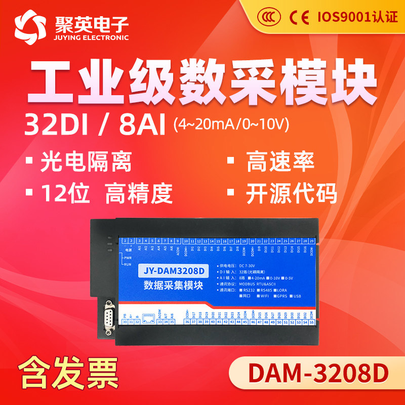 聚英32路开关量输入8模拟量输入模块RS232/485接口ModbusDAM3208D