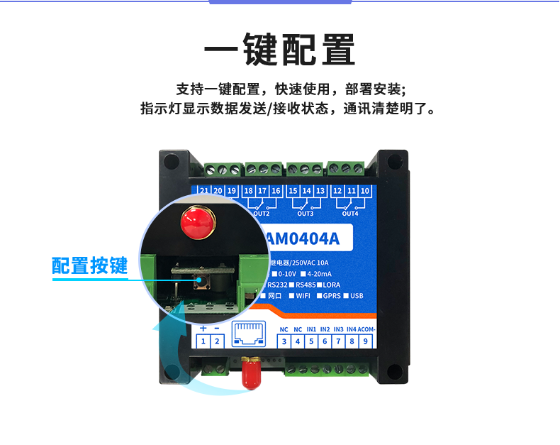 LoRa0404A LoRa无线控制模块一键配置