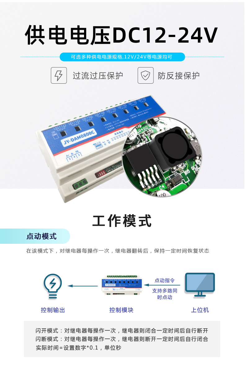 DAM-0800C 工业级I/O模块工作模式