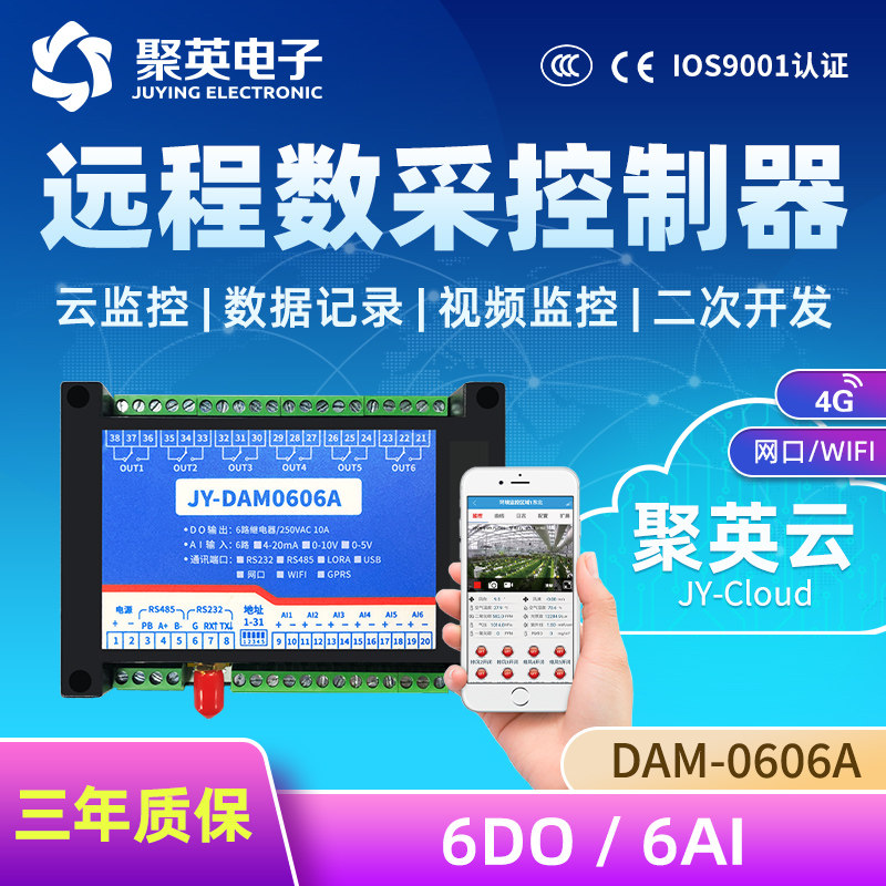 聚英6路继电器输出模块模拟量采集输入APP控制器网口WiFiDAM0606A