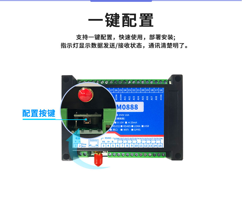 LoRa0888 LoRa无线控制模块一键配置