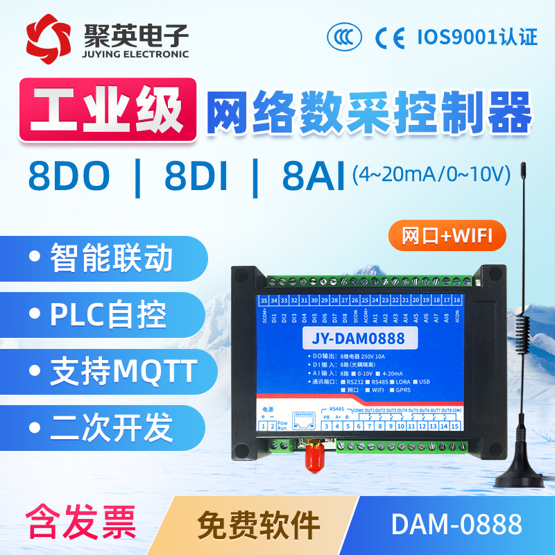 Juying DAM0888 Ethernet control relay LAN control Mobile phone app control Switch detection