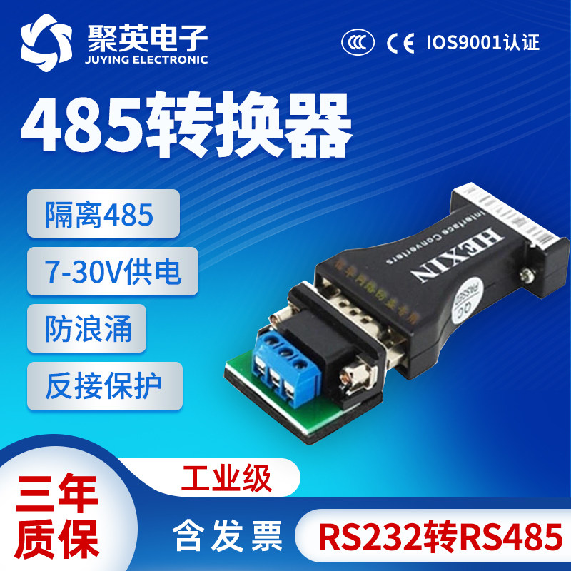 串口 RS232转RS485转换器 DB9母头RS232转485