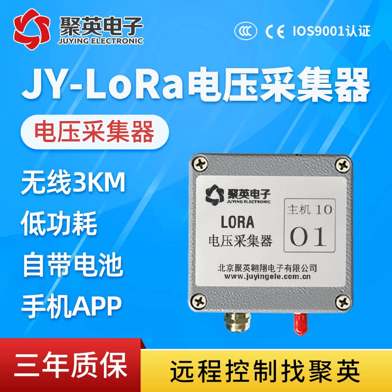 低功耗交流电压LORA无线采集模块电流远程手机app查看电压电流