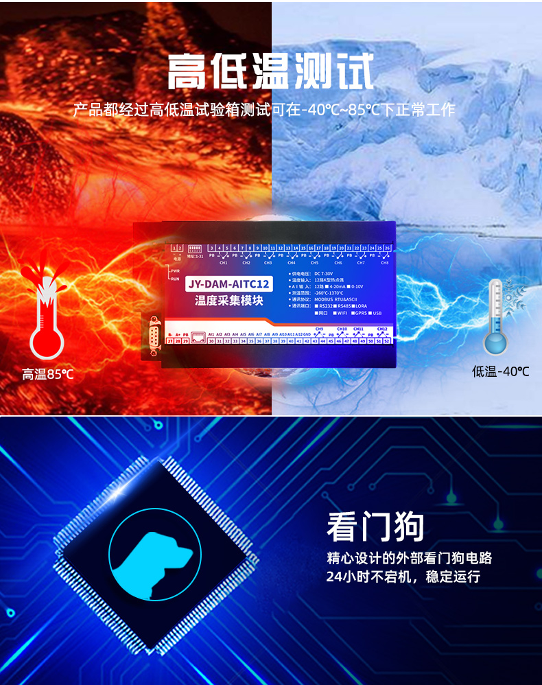 JY-DAM-AITC12 溫度采集模塊功能