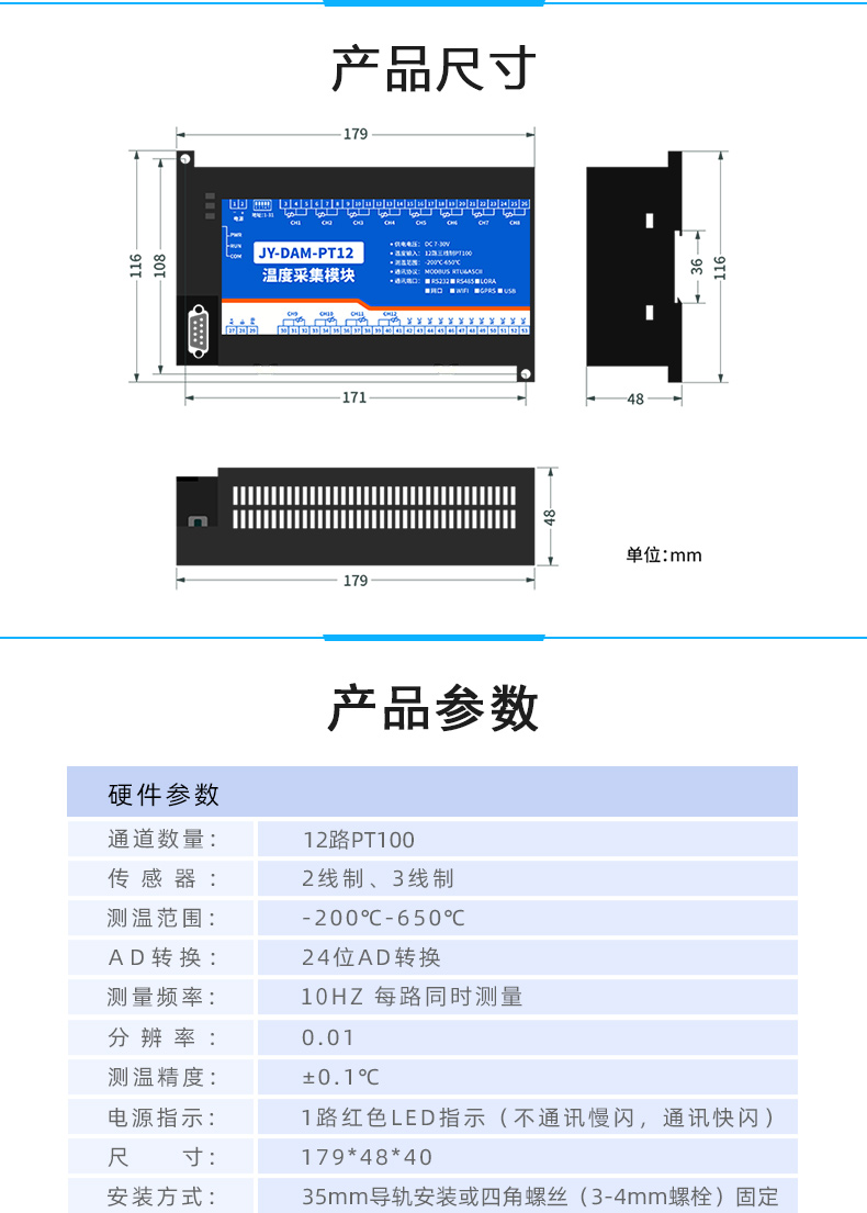 云平台 DAM-PT12 温度采集模块产品尺寸