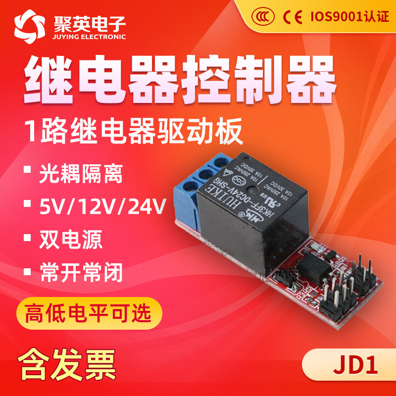 聚英1路继电器控制器驱动版单片机IO驱动模块电机驱动高低电平触