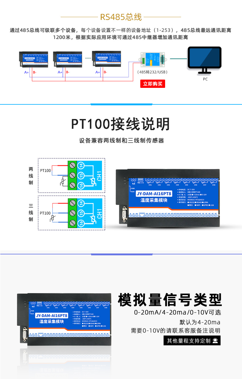 DAM-AI16PT8 温度采集模块接线说明