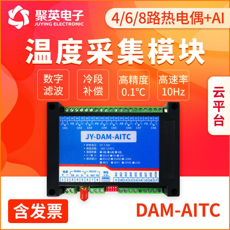 聚英温度采集模块8路K型JTERSB型热电偶8路模拟量APP控制网口WIFI