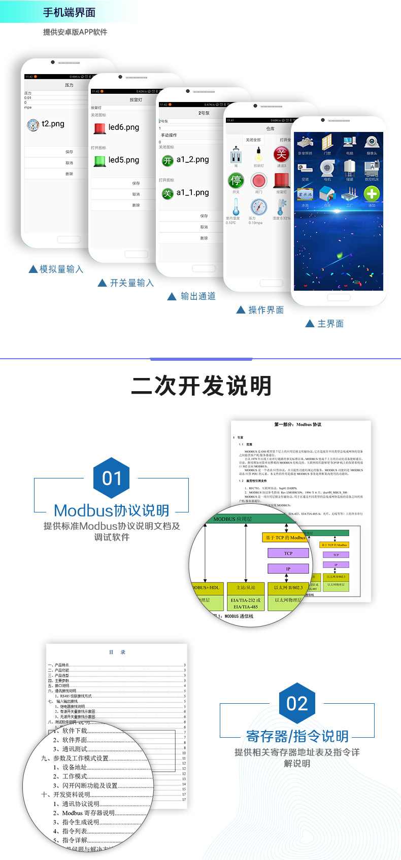 DAM-4444 工业级网络数采控制器手机端界面