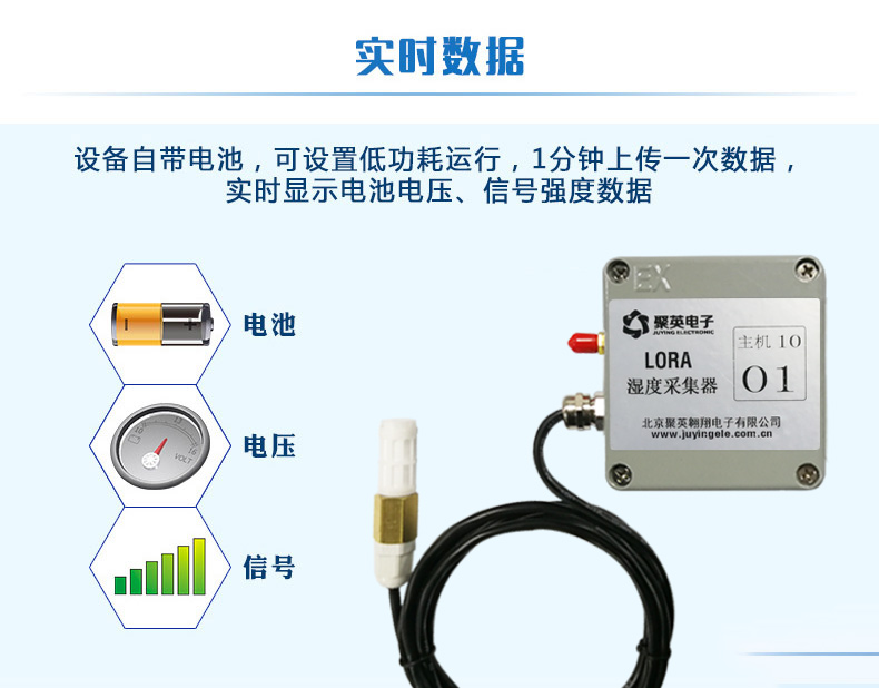 LORA湿度采集器实时数据