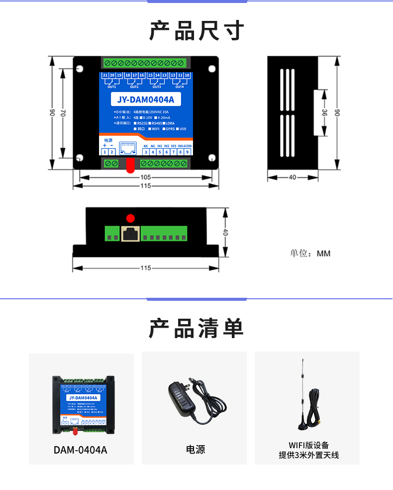 云平台 DAM-0404A  网络版 远程智能控制器产品尺寸