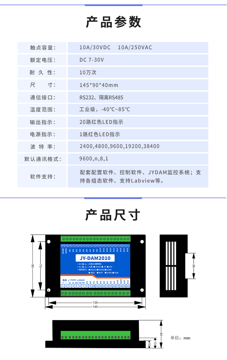 DAM-2010 工业级数采模块产品参数