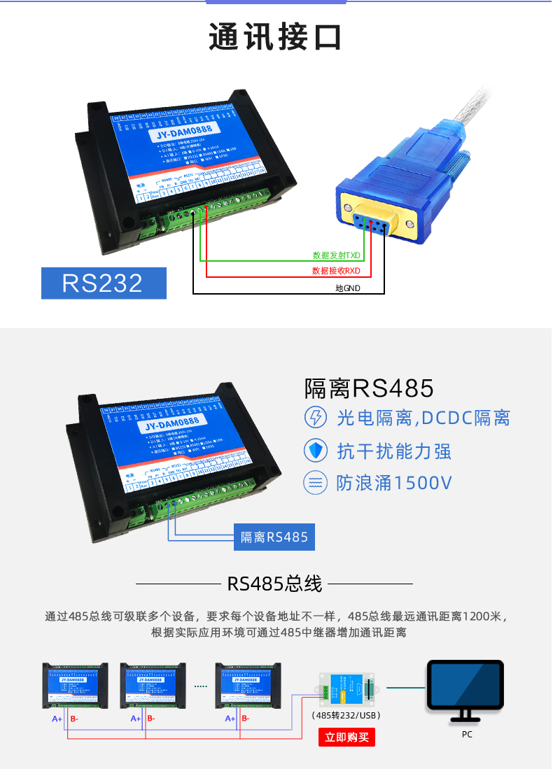 DAM-0888 工业级数采控制器通讯接口