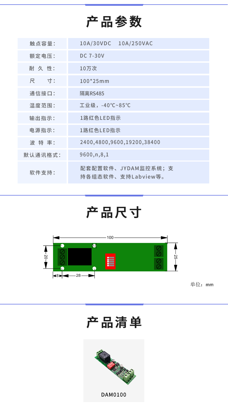 DAM-0100 工业级I/O模块产品参数