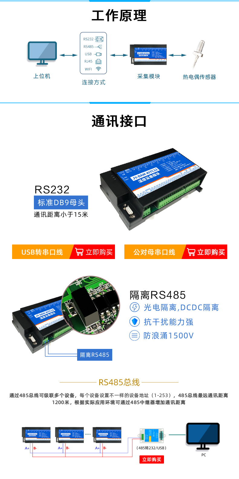 JY-DAM-AITC12 温度采集模块工作原理