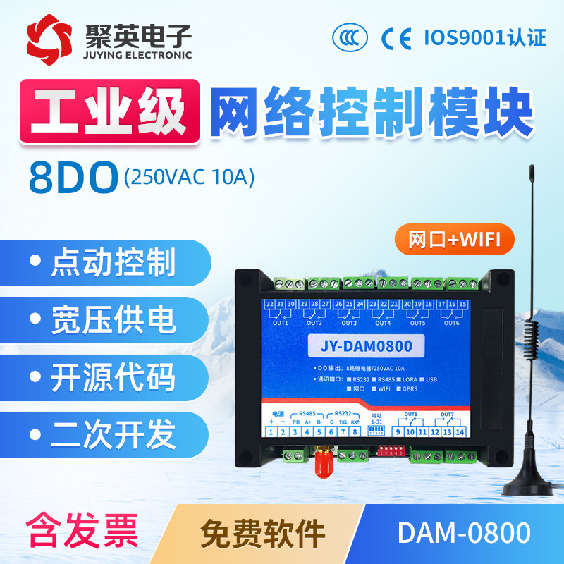 聚英8路继电器网络控制开关手机APP智能家居门禁网口WiFi DAM0800