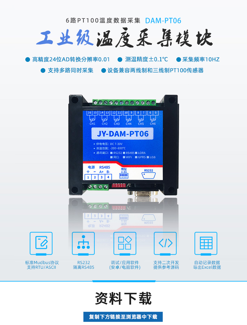 DAM-PT06 温度采集模块