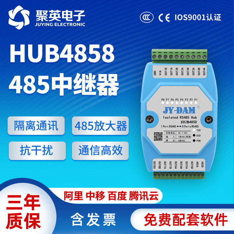 聚英HUB4858一进八出485中继器RS485放大器隔离通讯485信号放大器